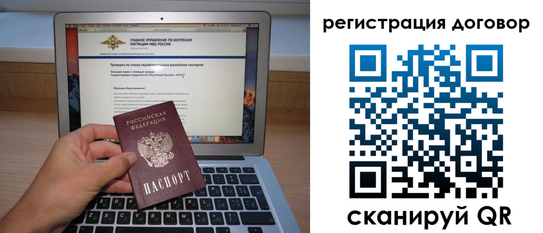 временная регистрация собственник в Звенигороде