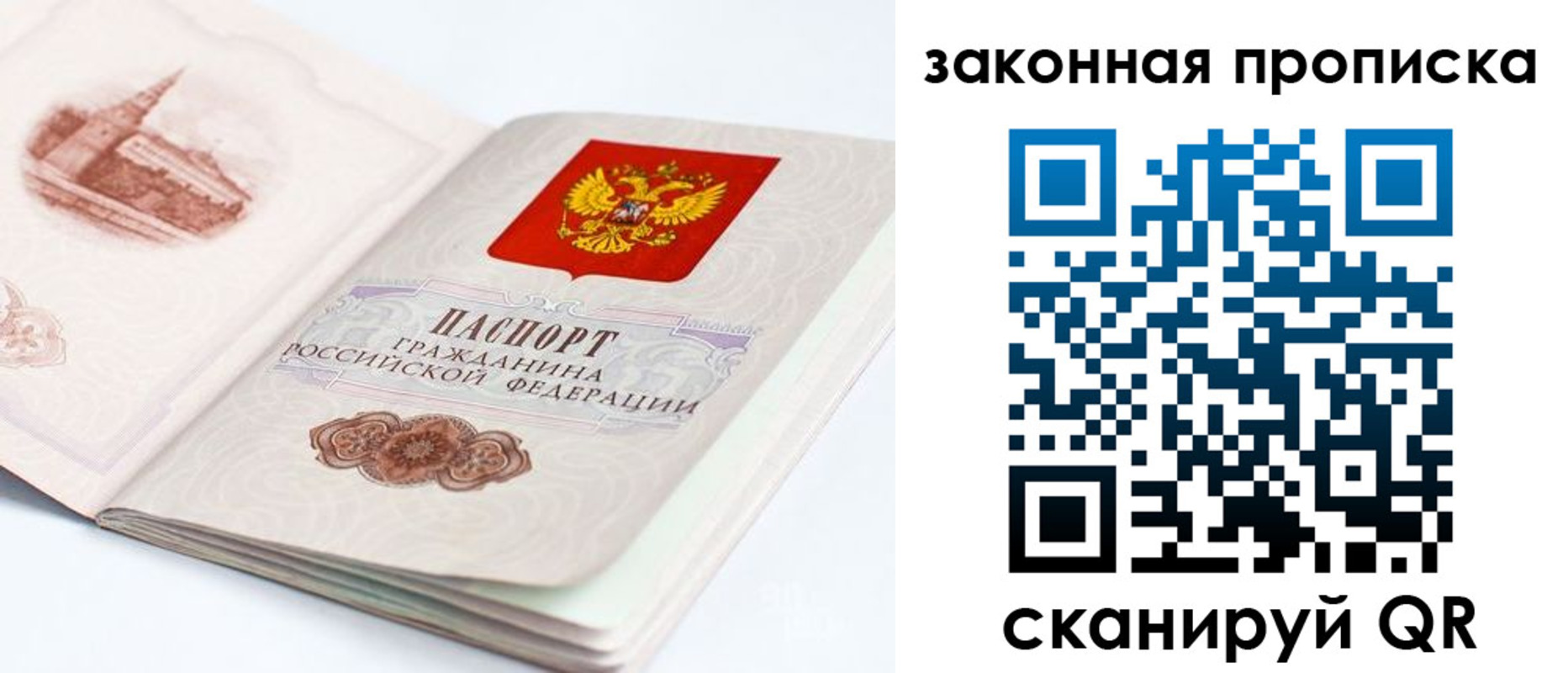 временная регистрация гарантия в Звенигороде