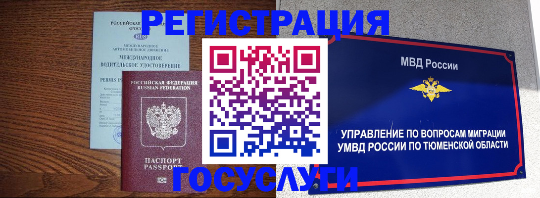 временная регистрация в квартире в Звенигороде