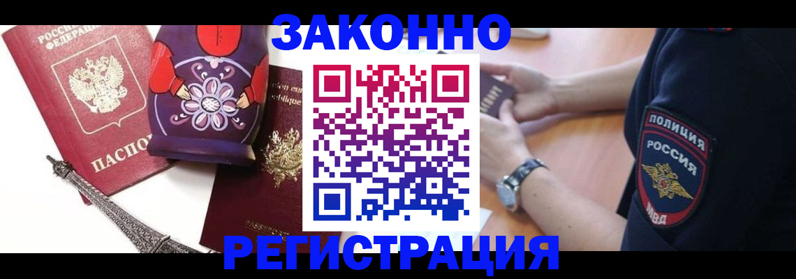 прописка регистрация в Звенигороде