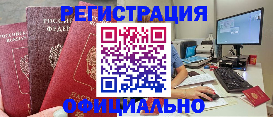 прописка иностранных граждан в Звенигороде