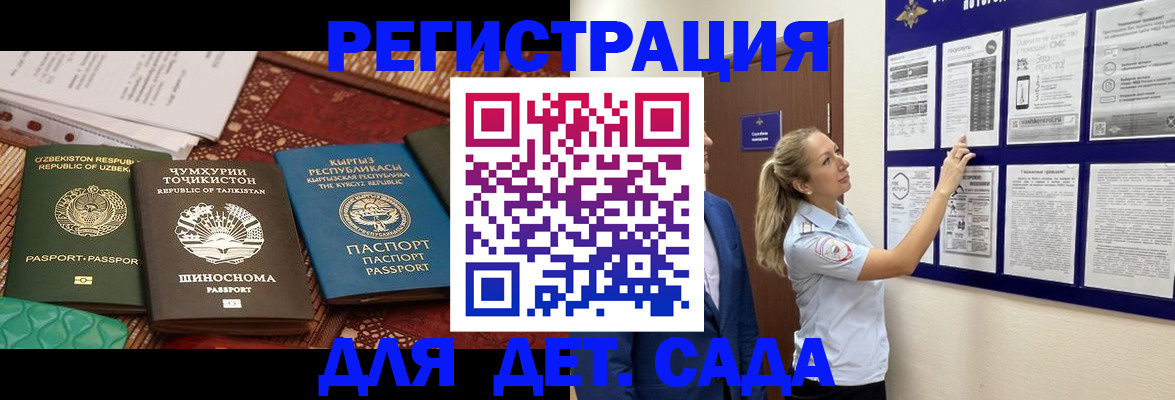 временная регистрация для всех в Звенигороде