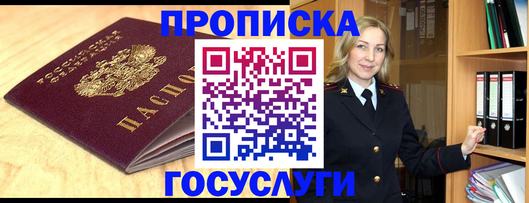 временная регистрация в квартире в Звенигороде